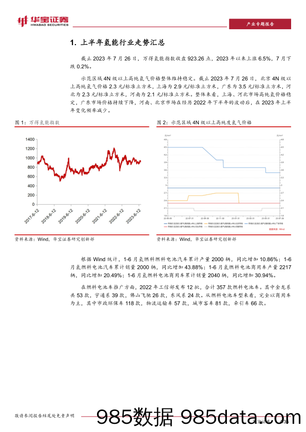 国元点睛-20230725-国元期货插图3