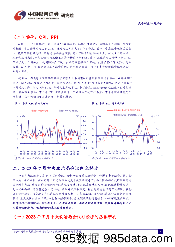 基础化工行业简评报告：液氯价格继续上涨，万华化学匈牙利装置停产检修-20230716-首创证券插图3