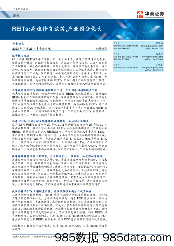 基金产品投资价值分析报告：博时可转债ETF，攻守有方，构筑被动工具的矛与盾-20230721-华宝证券