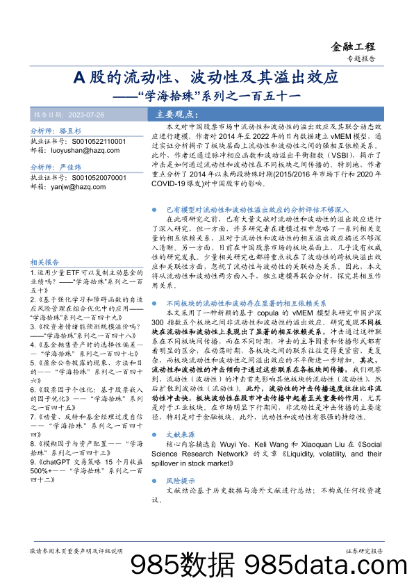 基金深度报告：公募2023Q2重仓情况及重点基金池内主动权益品种跟踪-20230724-财信证券