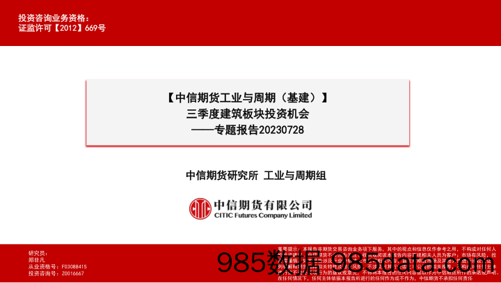 安防行业深度追踪系列第52期（2023年6月）：Q2政府端中标金额同比+2%-20230724-中信证券