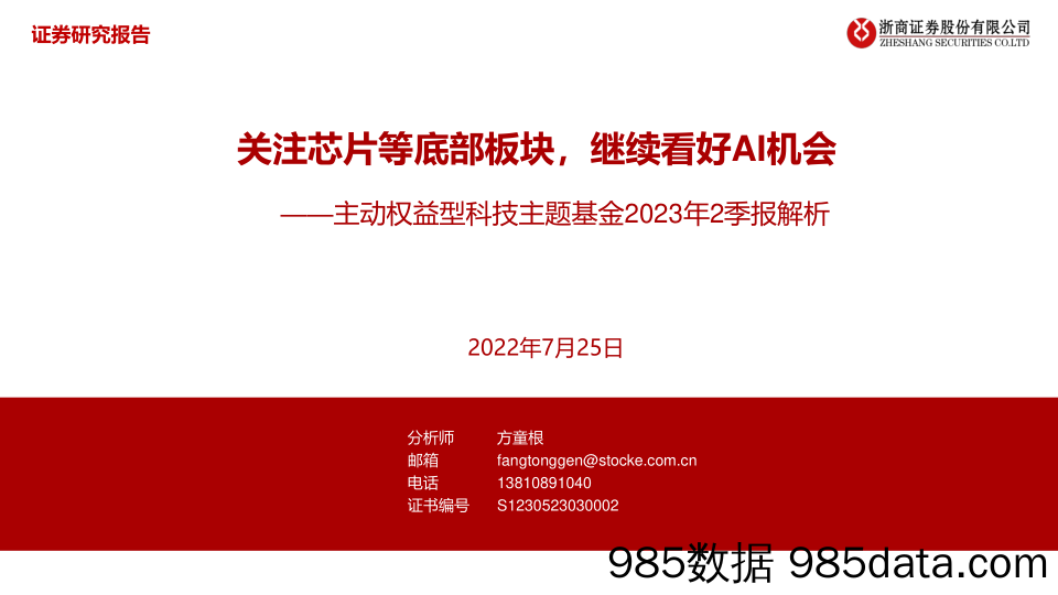 市场估值水平概览：市场估值到哪了？-20230724-华鑫证券