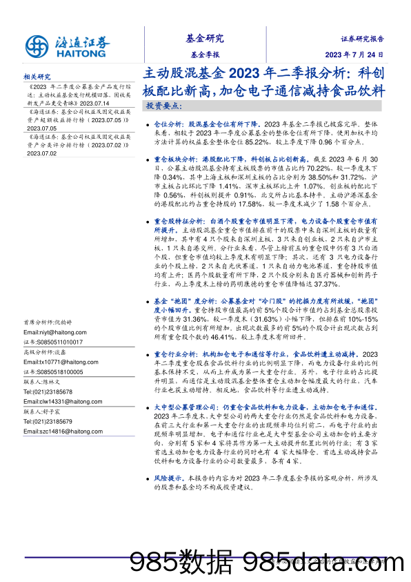 市场策略报告：政策博弈短期占优-20230723-首创证券