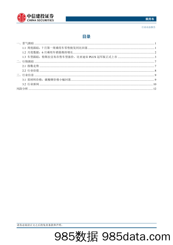 广发国证2000ETF：当下我们为什么看好小盘股？-20230725-信达证券插图1