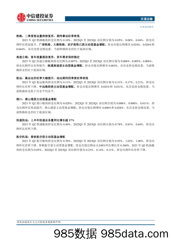 建筑工程行业：政治局稳增长超预期，增持中特估带路正当时-20230725-国泰君安插图1