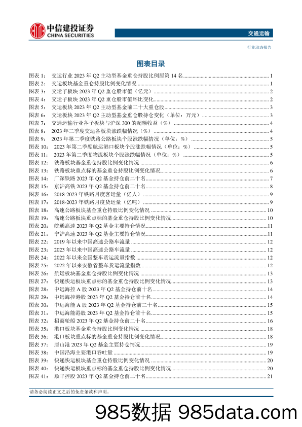 建筑工程行业：政治局稳增长超预期，增持中特估带路正当时-20230725-国泰君安插图3