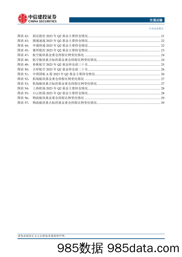 建筑工程行业：政治局稳增长超预期，增持中特估带路正当时-20230725-国泰君安插图4