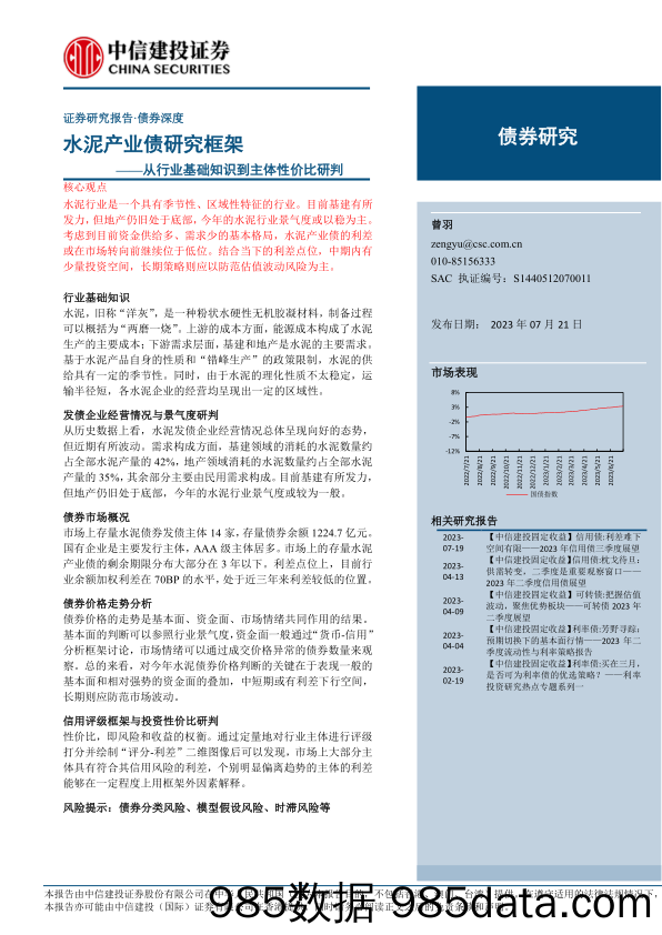 成本强支撑，终端弱需求-20230724-东吴期货