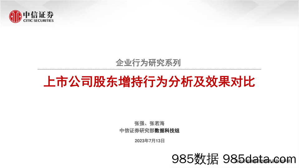 房地产和物业服务行业住房市场资金流透视系列报告之二：解读公积金年报-20230717-中信证券