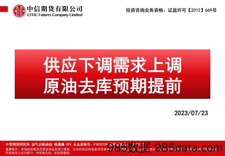 把脉黑色投资策略-20230724-冠通期货插图