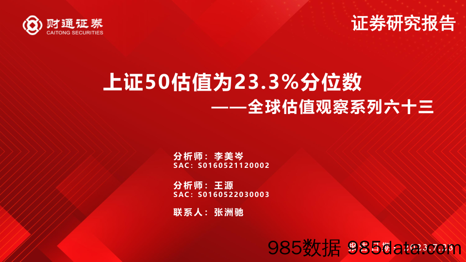 有色金属行业：美国经济结构性走弱，金价延续向上趋势-20230723-东北证券