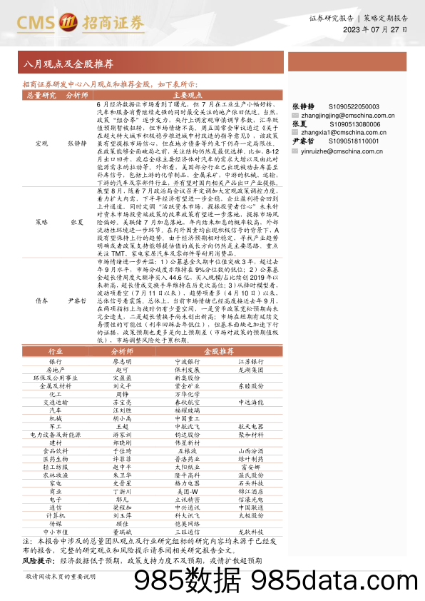 期货市场交易指引-20230727-长江期货