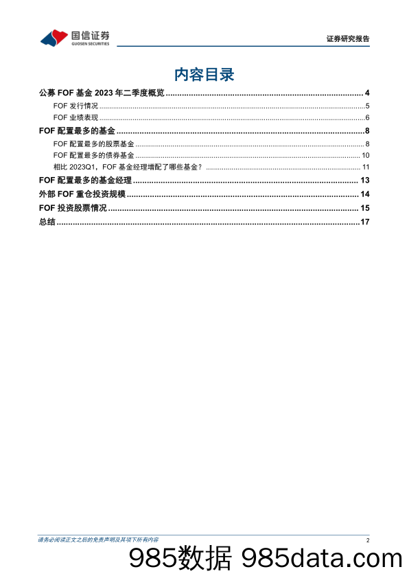 机构行为视角下的债市-20230727-东方证券插图1