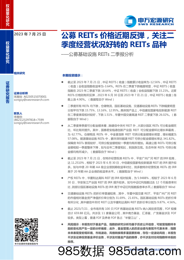 机械行业“人形机器人的Optimus时刻”系列（一）：空心杯电机小巧高效，灵巧手赋能全新市场-20230723-华创证券