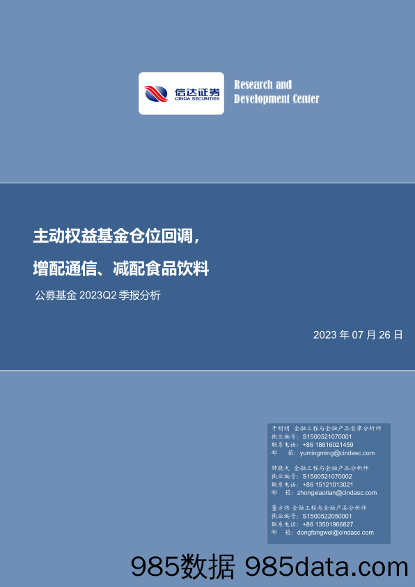 机械行业机器人系列报告（五）：人形机器人的“前世今生”-20230724-招商证券