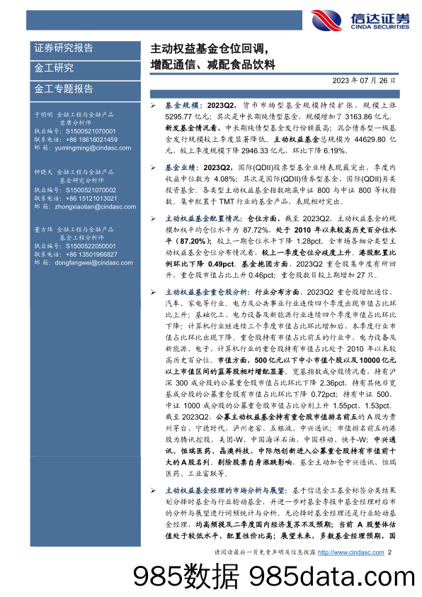 机械行业机器人系列报告（五）：人形机器人的“前世今生”-20230724-招商证券插图1