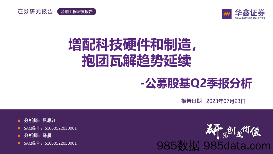 权益基金专题研究：挖掘优质的中小盘风格基金-20230720-浙商证券插图