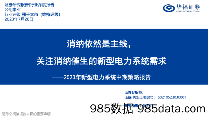 权益市场资金流向追踪（2023W28）：地产、消费上行，北向资金单日净流入约60亿元-20230723-信达证券