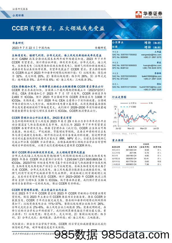 来自日韩经验的比较研究：新消费何去何从-20230727-中信建投