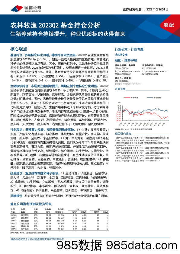 汽车行业中美新能源汽车工业对比：特斯拉+比亚迪，引领中国汽车强国之路-20230724-银河证券