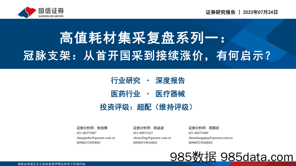 消费建材行业板块2023年中期策略：千帆竞发，创变者兴-20230725-财通证券