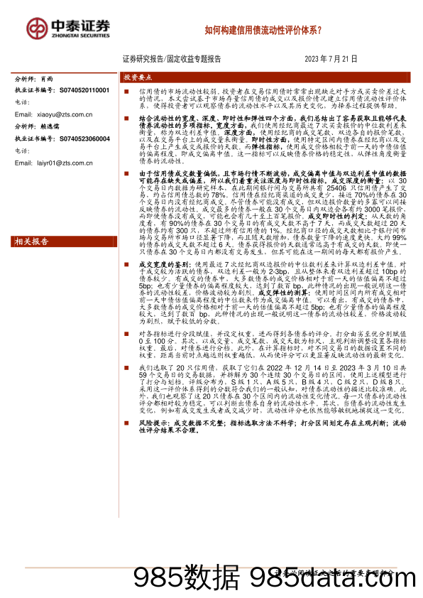 白酒行业报告 ：短期关注渠道预期修复，长期看服务性消费推动价值提升-20230722-中泰证券