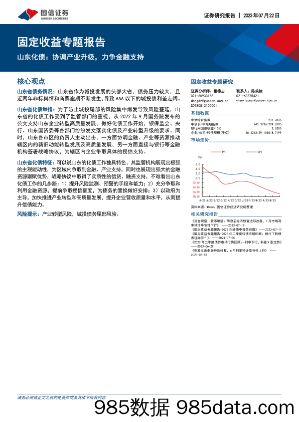 石油化工行业深度研究：页岩油大势已去？-20230727-国金证券