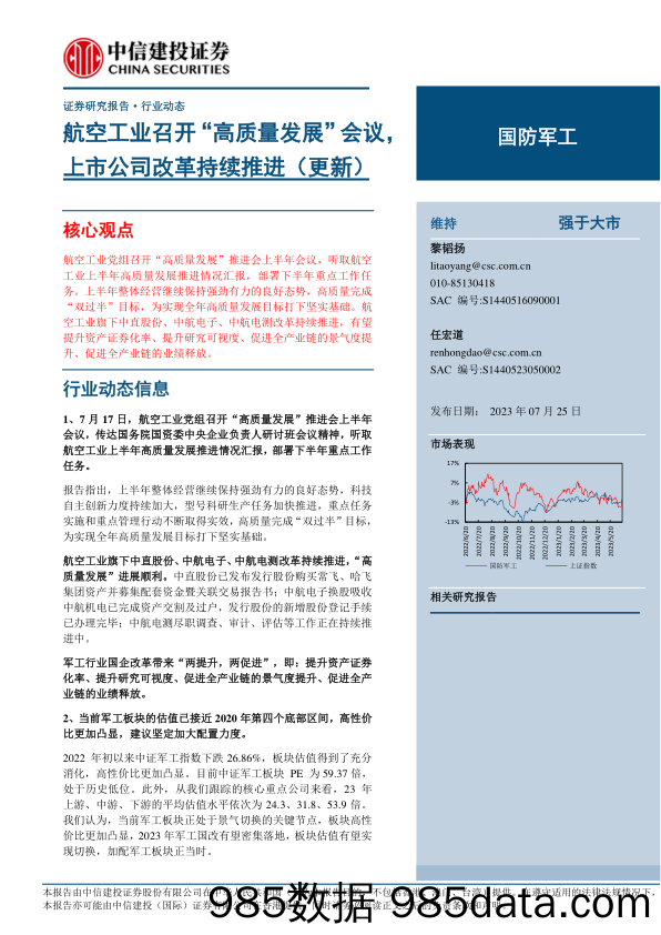 策略专题报告：库存周期的位置及行业差异-20230722-海通证券