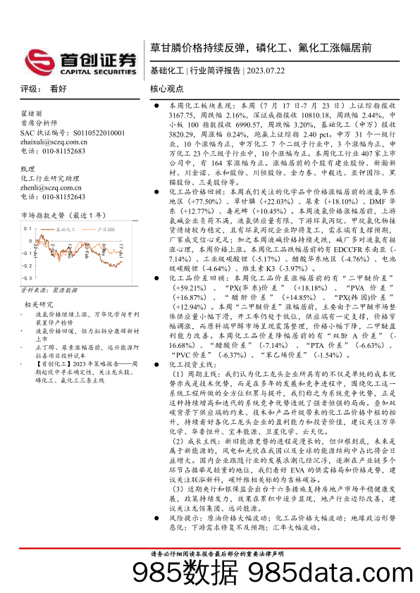 绿电行业专题：多重因素边际改善，绿电板块有望迎来修复-20230724-国信证券