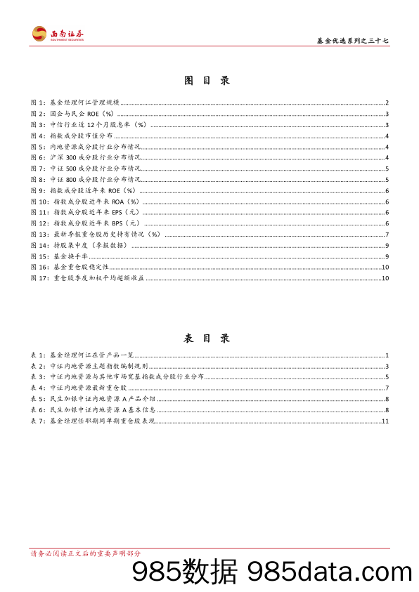 股指期货将偏弱震荡，原油期货将偏弱宽幅震荡，螺纹钢、铁矿石期货将震荡整理，纸浆期货将偏强震荡上涨-20230727-国泰君安期货插图2