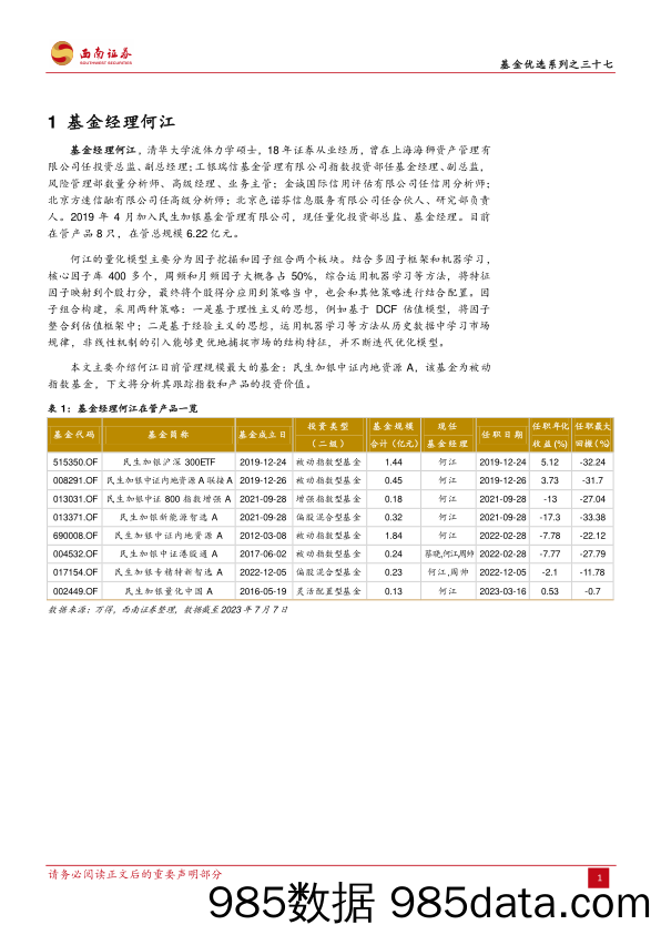 股指期货将偏弱震荡，原油期货将偏弱宽幅震荡，螺纹钢、铁矿石期货将震荡整理，纸浆期货将偏强震荡上涨-20230727-国泰君安期货插图3