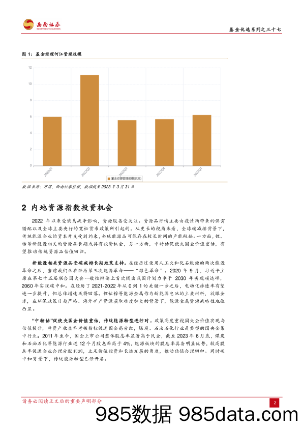 股指期货将偏弱震荡，原油期货将偏弱宽幅震荡，螺纹钢、铁矿石期货将震荡整理，纸浆期货将偏强震荡上涨-20230727-国泰君安期货插图4