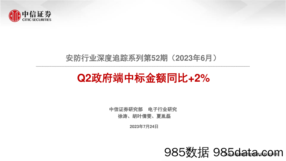 航空装备行业：国产大飞机开启1到100征程，第二架C919成功交付，万亿产业链迎风启航-20230721-财通证券