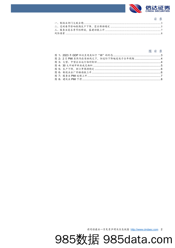 制造业部门大致企稳-20240302-信达证券插图1