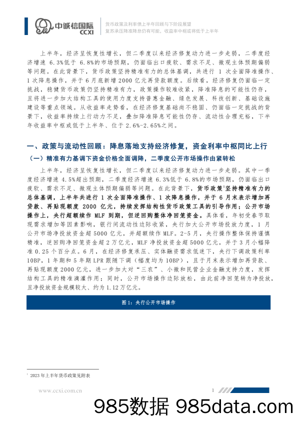 中诚信-复苏承压降准降息仍有可能，收益率中枢或将低于上半年插图1