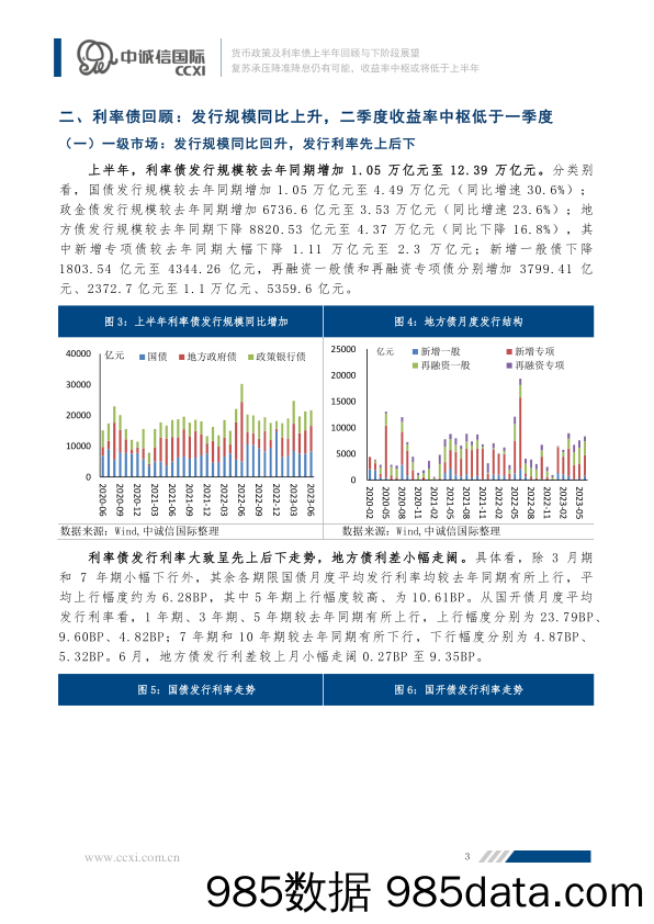 中诚信-复苏承压降准降息仍有可能，收益率中枢或将低于上半年插图3