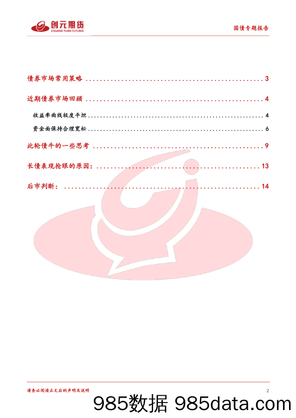 国债专题报告：对于30年债的一些思考-20240303-创元期货插图1