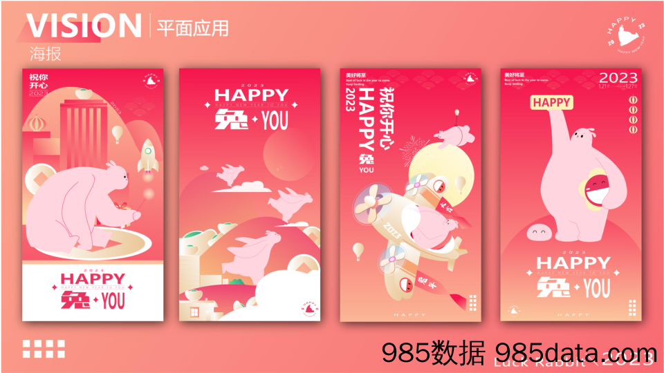 【新春活动策划】2023HAPPY兔YOU兔年春节美陈包装设计方案插图5