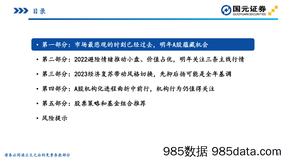 2023金融工程投资策略：守得云开见月明-20221206-国元证券插图1