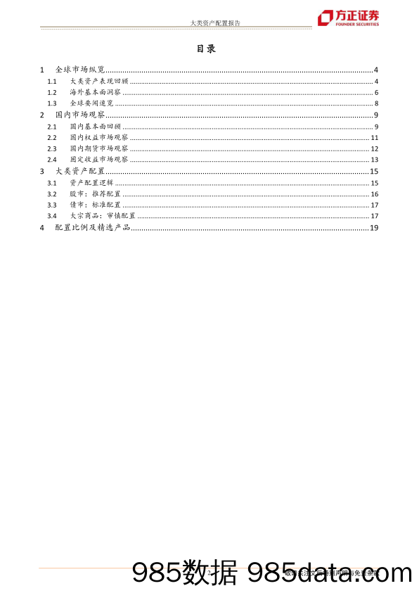 大类资产配置报告：2022年12月大类资产配置报告-20221206-方正证券插图1