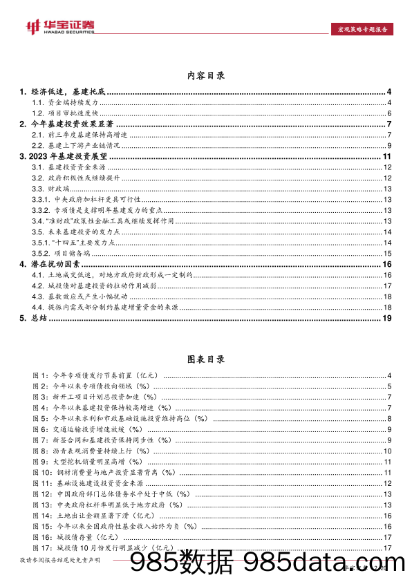 宏观策略专题报告：“稳增长”背景下的基建投资及2023年展望-20221208-华宝证券插图1