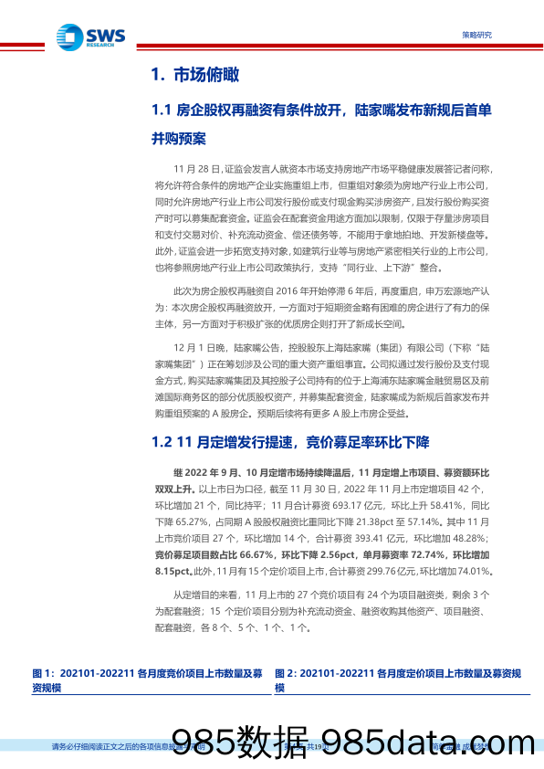 定增市场2022年11月报：房企股权再融资重启，定增发行提速-20221203-申万宏源插图3