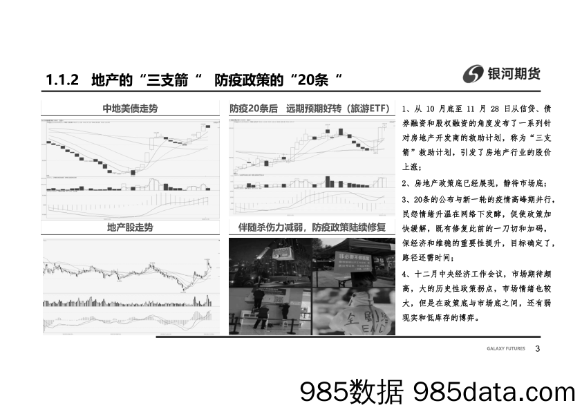 政策历史性转折，供应紧张助推锌价-20221204-银河期货插图3