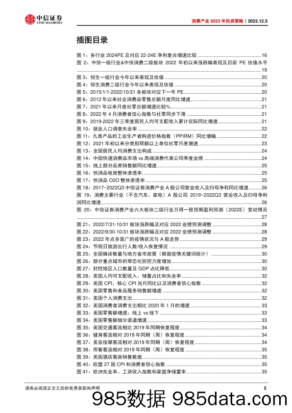 消费产业2023年投资策略：行则将至，波动中前进-20221205-中信证券插图4