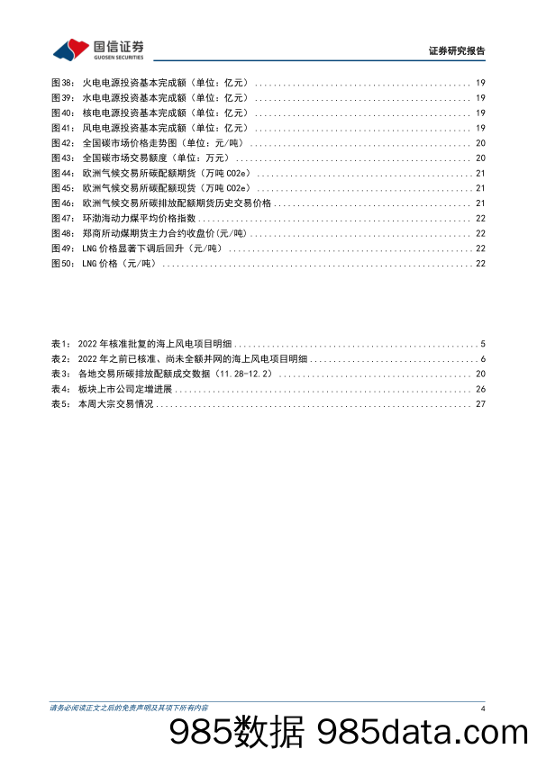 环保公用行业2022年12月投资策略：1_10月市场交易电量同比增长43.3%，海上风电项目梳理-20221204-国信证券插图3