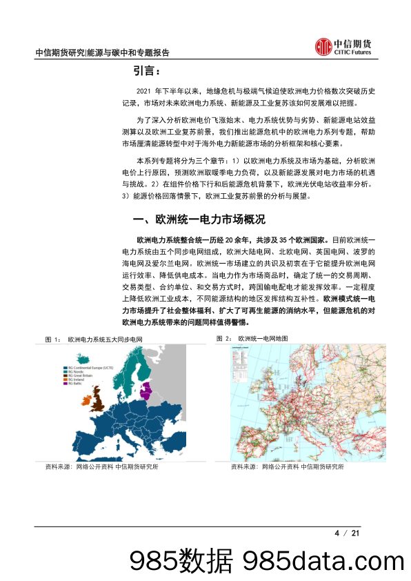 能源危机中的欧洲电力（一）：欧洲电力系统面临哪些挑战，新能源能否破局？-20221209-中信期货插图3