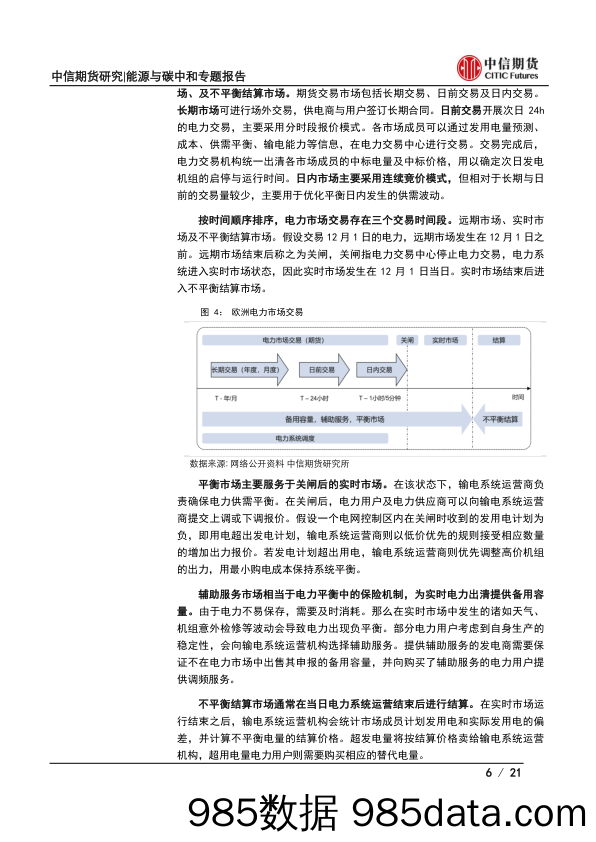 能源危机中的欧洲电力（一）：欧洲电力系统面临哪些挑战，新能源能否破局？-20221209-中信期货插图5