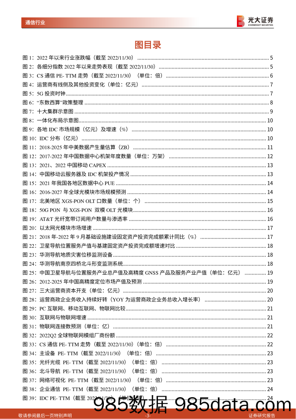 通信行业2023年投资策略：否极泰来，掘金数字基建-20221207-光大证券插图2