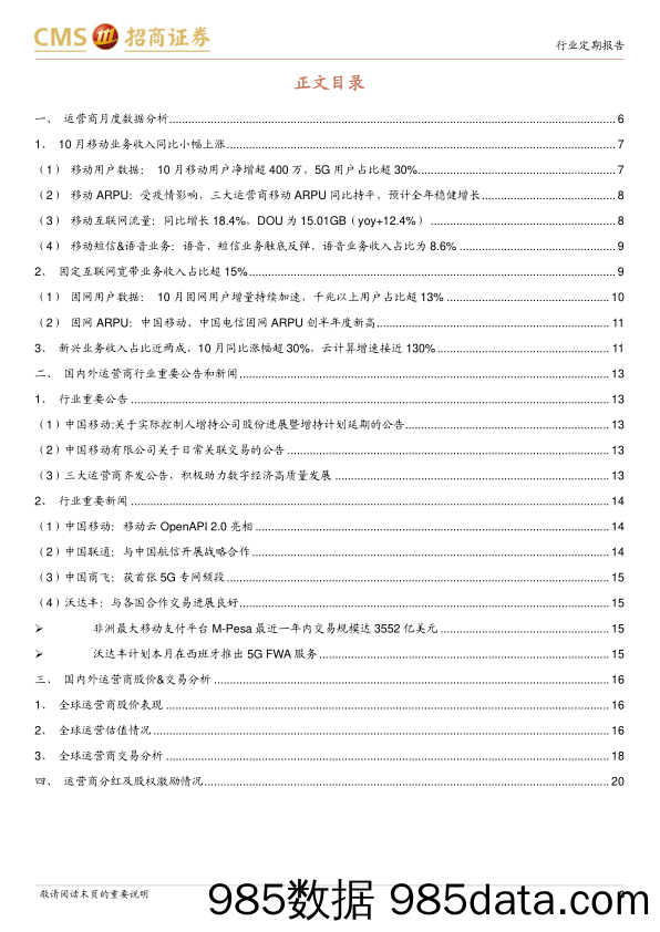 通信行业全球运营商月报3：运营商有望成为数字经济主力军-20221208-招商证券插图2