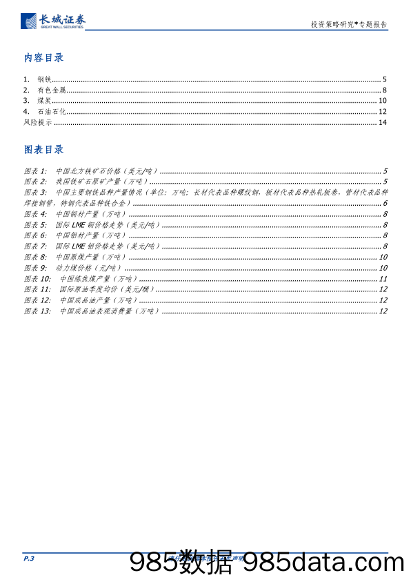 投资策略研究-业绩显微镜系列一：上游行业哪些细分领域业绩突出？-240306-长城证券插图2